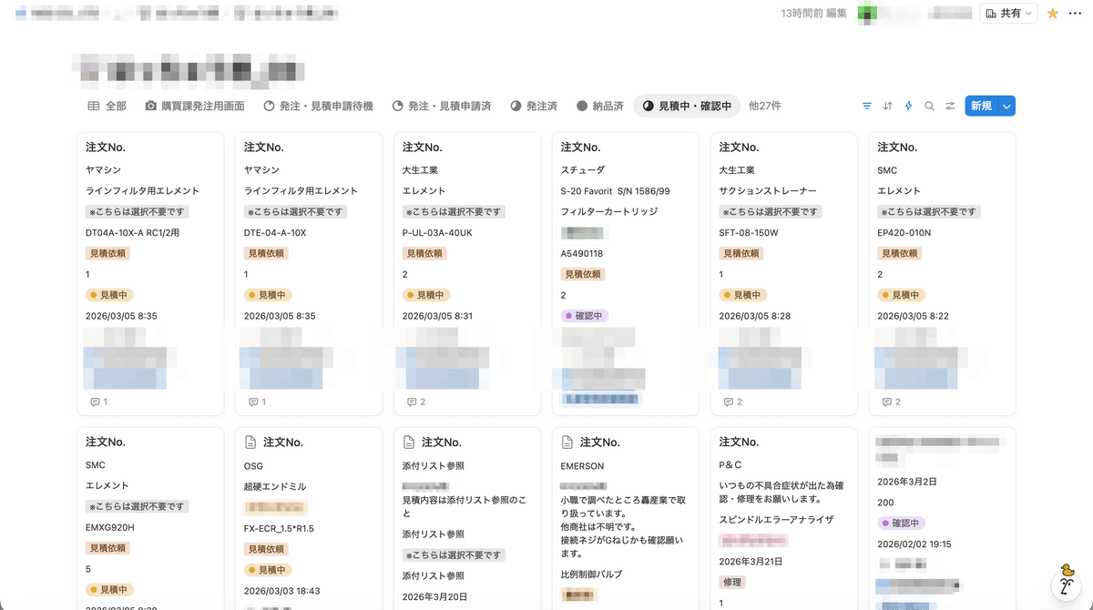 購買・発注の進捗管理