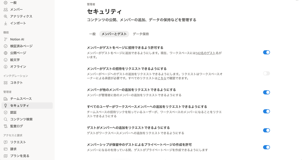 Notionのセキュリティ設定