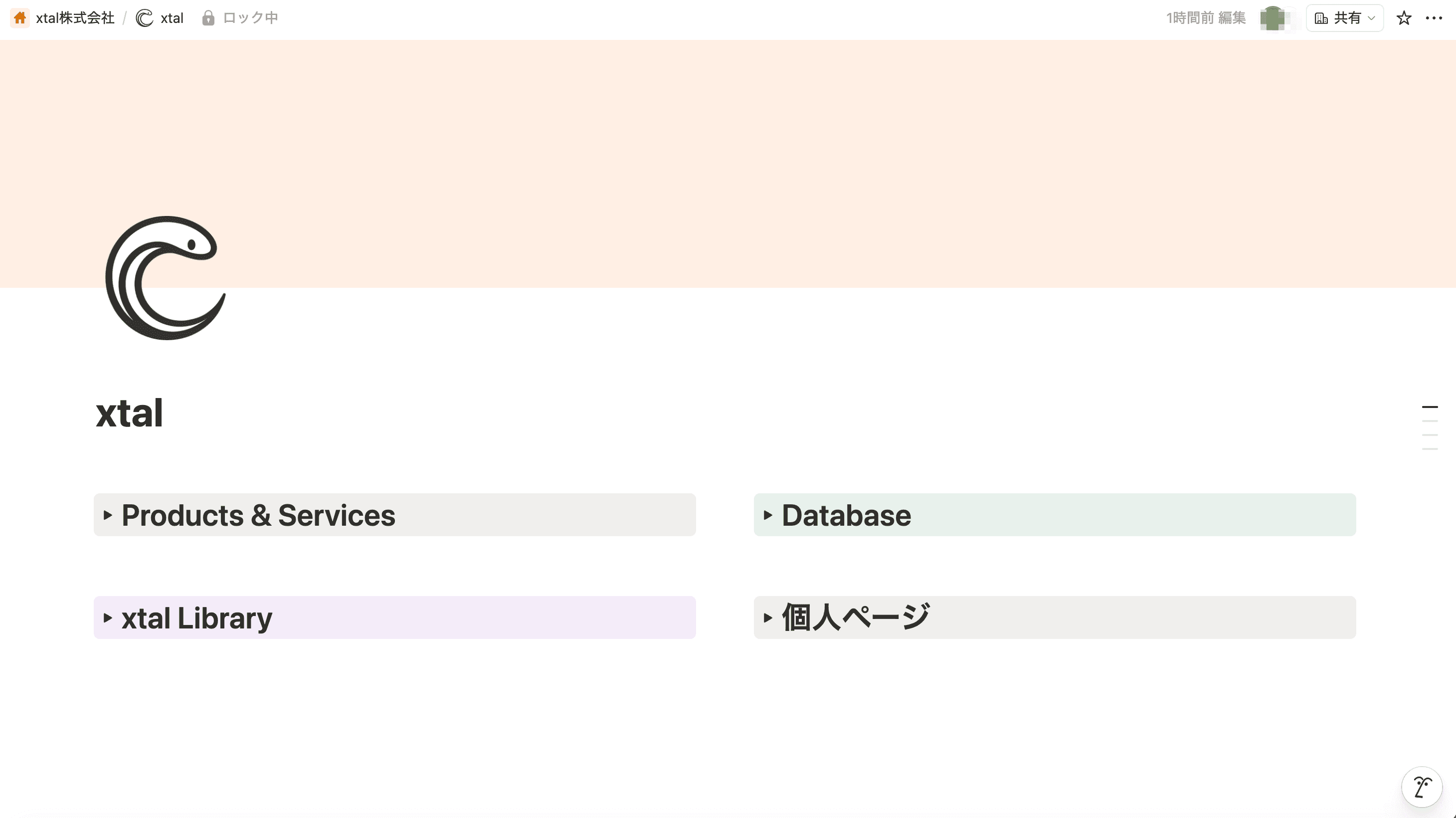 Notionワークスペースの例